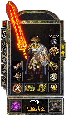 武圣角色与装备展示